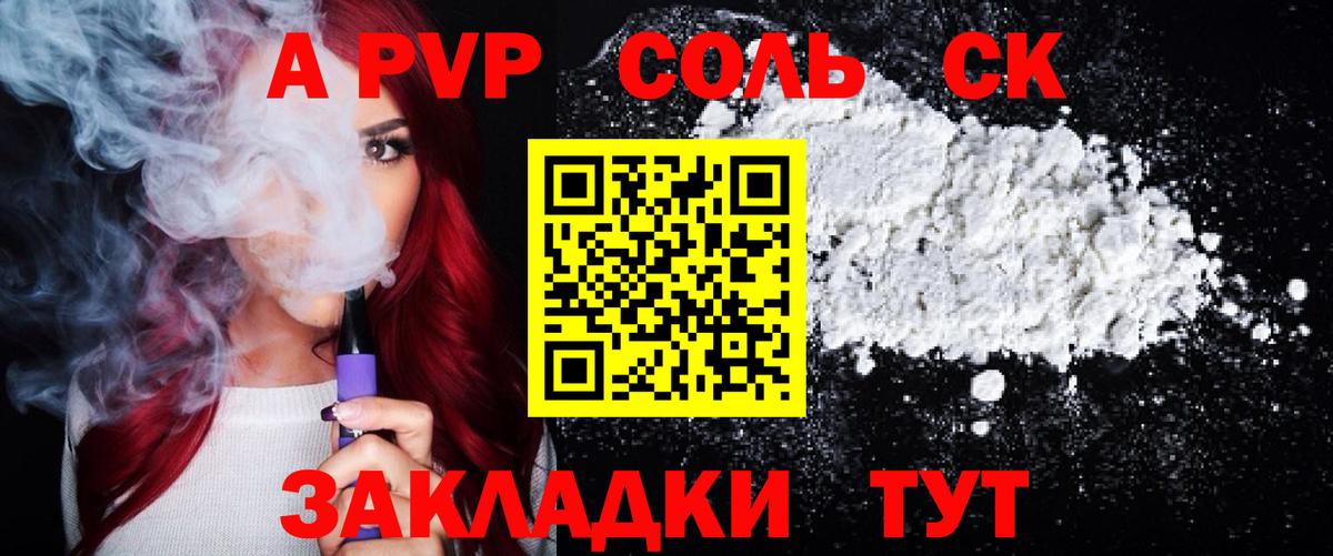 Alfa_PVP Crystall  APVP Соль  Вичуга  APVP СК  Вход с VPN 