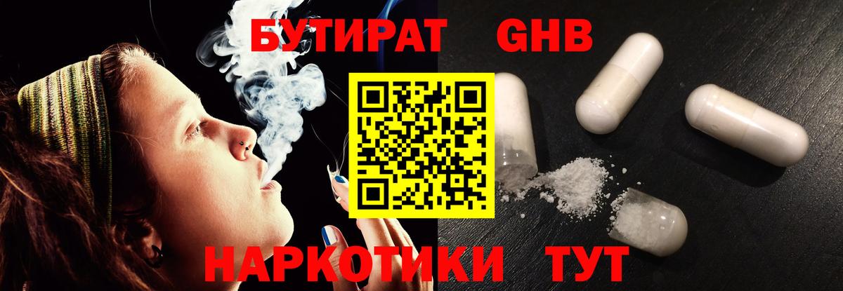 Бутират 1.4BDO  Вход с VPN  Вичуга 