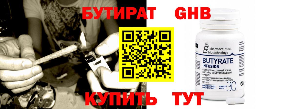 БУТИРАТ оксана Вичуга