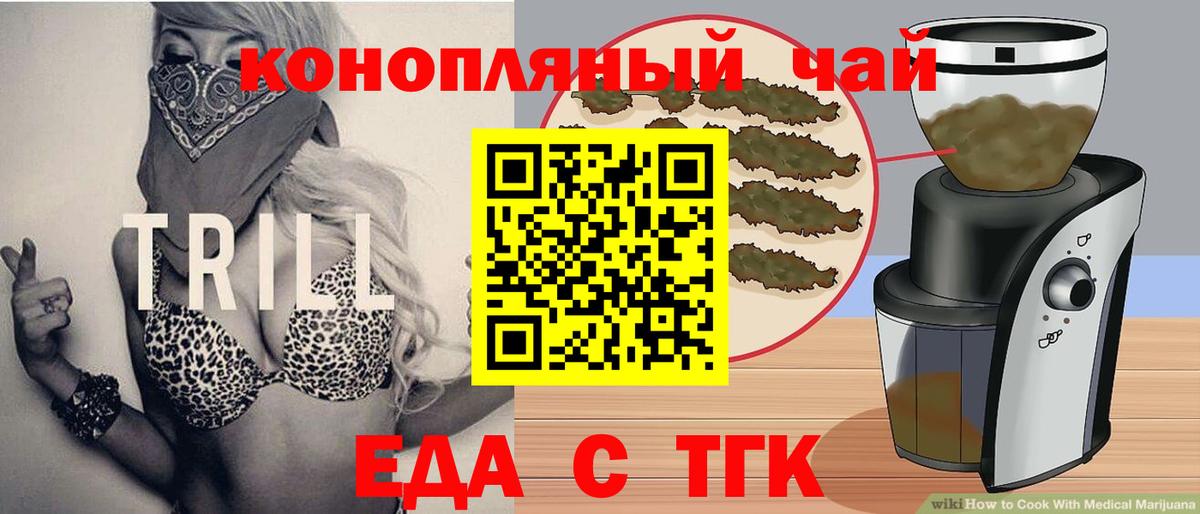 Еда ТГК марихуана Вичуга
