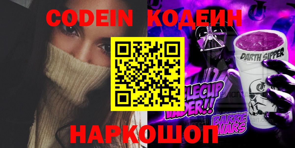 Вичуга  Codein Purple Drank  Вход с VPN 
