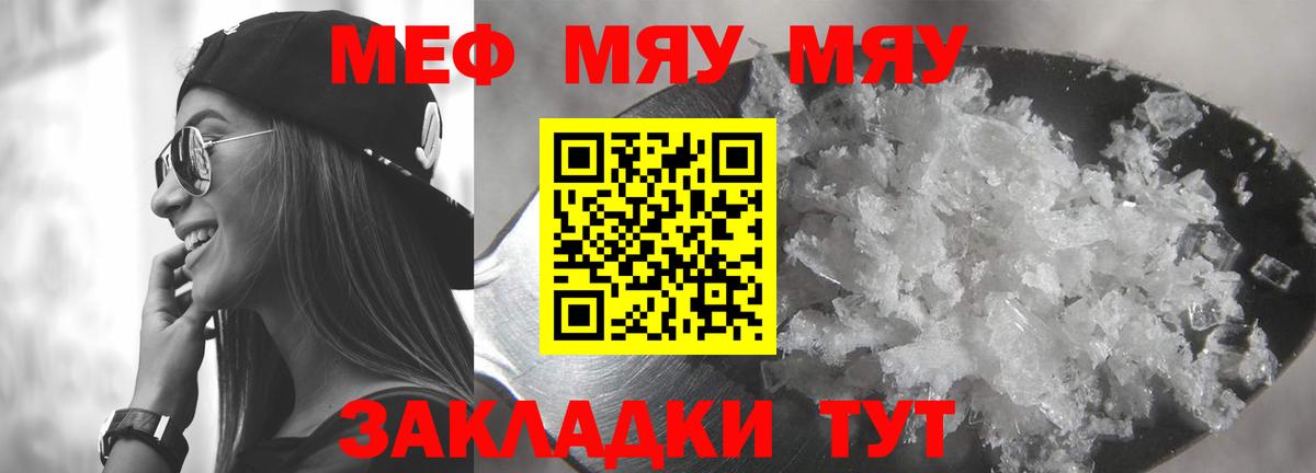 МЕФ мяу мяу  МЯУ-МЯУ  Вичуга  Вход с VPN  Мефедрон мяу мяу 